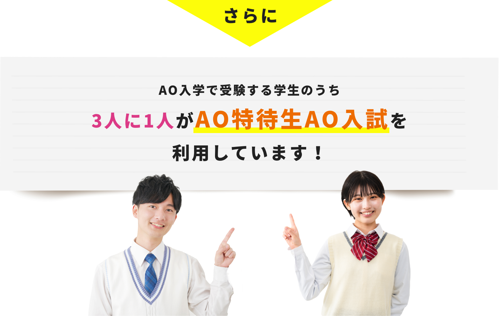 3人に1人が免除を受けてる！ 特待生AO入試！